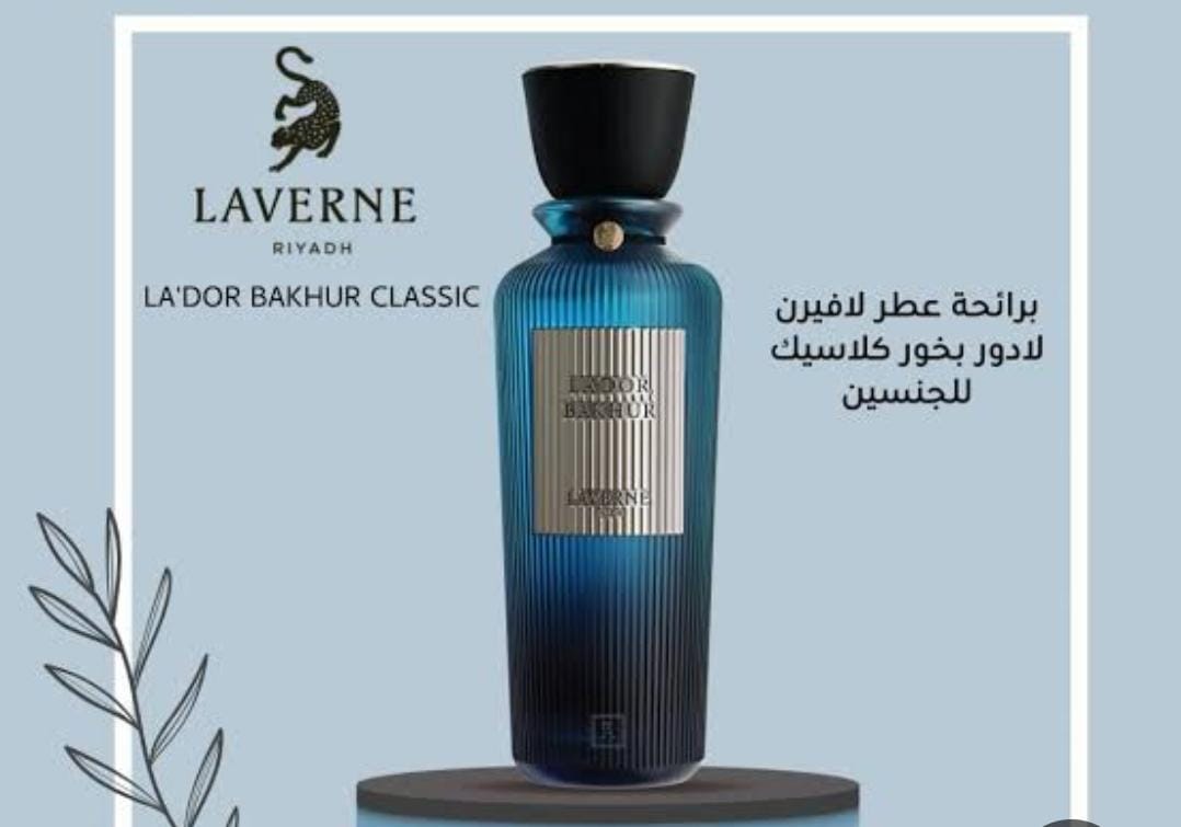 لادور بخور كلاسيك 200ملي
